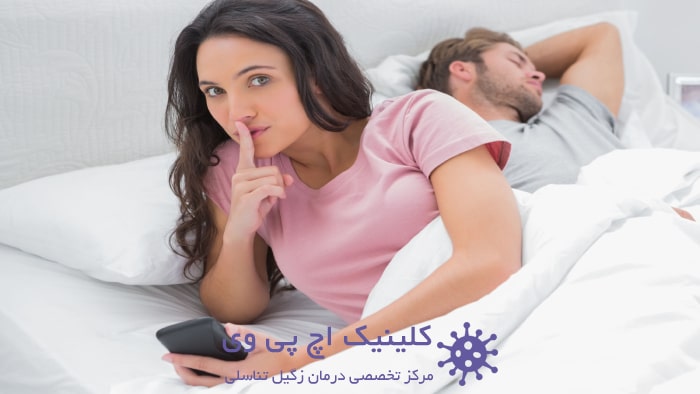 تاثیر زگیل تناسلی بر رابطه