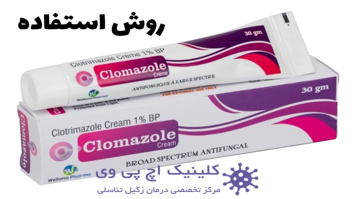 روش های استفاده از پماد کلوتریمازول برای عفونت مقعد